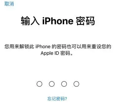 和田县苹果15维修网点分享iPhone 15六位密码怎么改四位 