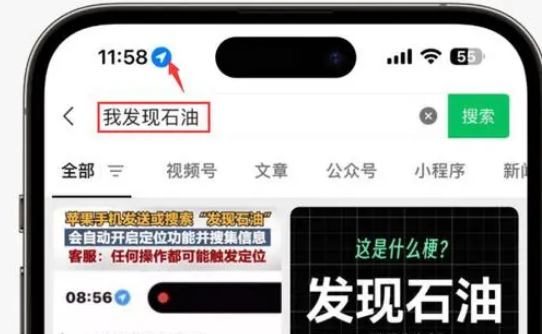 和田县苹果客服中心分享iPhone 输入“发现石油”触发定位