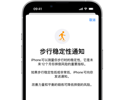 和田县iPhone手机维修如何在iPhone开启'步行稳定性通知' 