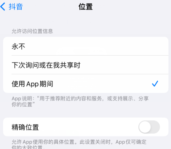 和田县apple服务如何检查iPhone中哪些应用程序正在使用位置 