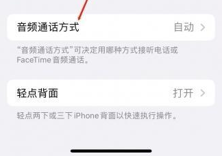 和田县苹果蓝牙维修店分享iPhone设置蓝牙设备接听电话方法