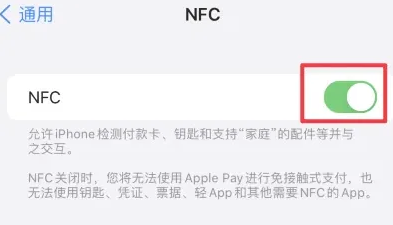 和田县苹果维修服务分享iPhone15NFC功能开启方法 