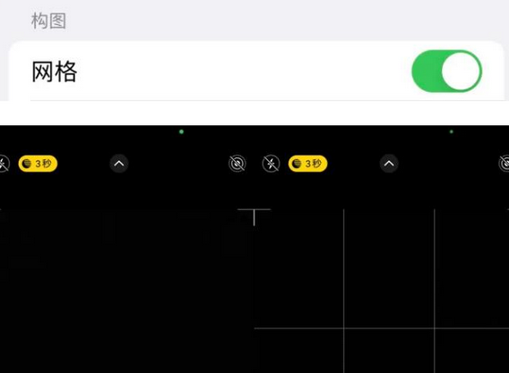 和田县苹果手机维修网点分享iPhone如何开启九宫格构图功能
