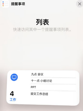 和田县苹果14维修店分享iPhone14如何设置主屏幕显示多个不同类型提醒事项