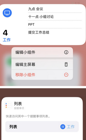 和田县苹果14维修店分享iPhone14如何设置主屏幕显示多个不同类型提醒事项