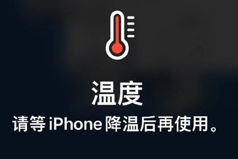 和田县苹和田县果维修站分享iPhone手机发烫严重怎么办