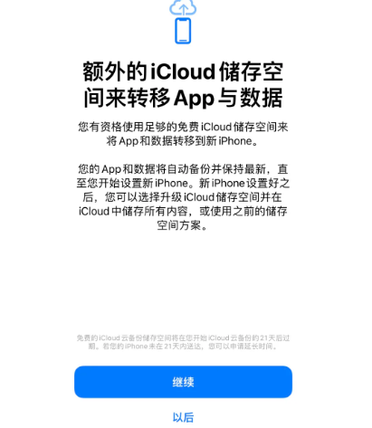 和田县苹果14维修网点分享iPhone14如何增加iCloud临时免费空间