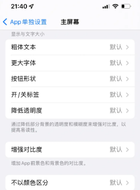 和田县苹果14服务点分享iPhone14如何单独设置App