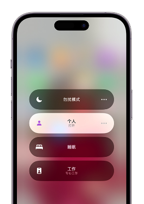 和田县苹果14维修中心分享在iPhone14上定制个人专注模式 