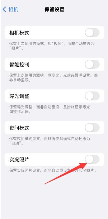 和田县苹果维修网点分享iPhone14关闭实况照片操作方法 