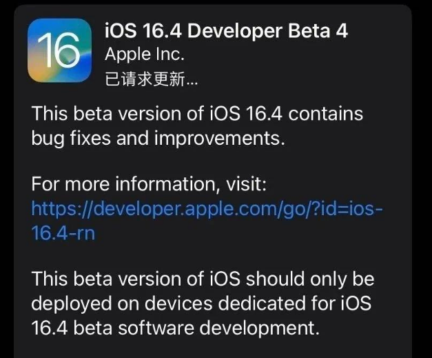 和田县苹果维修网点分享iOS 16.4 beta 4更新内容及升级建议 