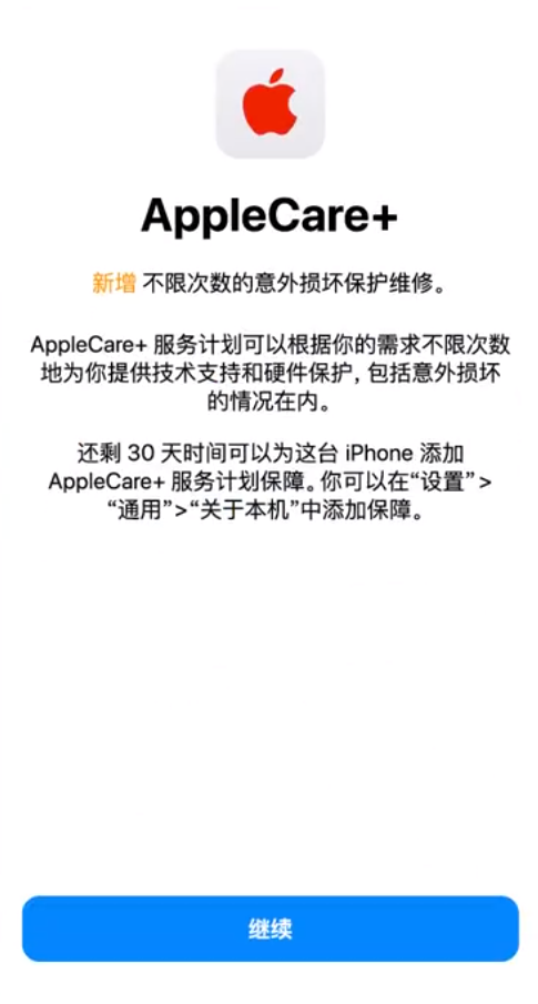 和田县苹果手机维修分享:如何在iPhone上购买AppleCare+服务计划? 