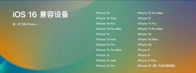 和田县苹果手机维修分享:iOS 16.4 Beta 3支持哪些机型升级？ 