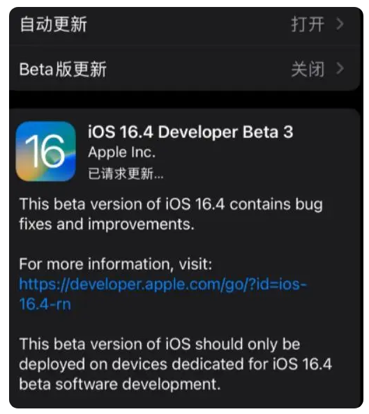 和田县苹果手机维修分享：iOS16.4Beta3更新了什么内容？ 