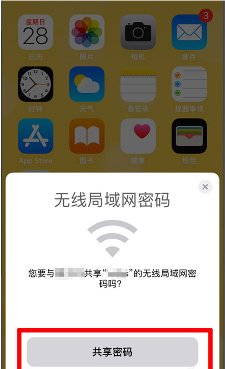 和田县苹果手机维修分享：如何在iPhone14上共享WiFi密码？ 