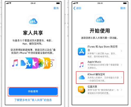 和田县苹果14维修分享：iPhone14如何与家人共享iCloud储存空间？ 