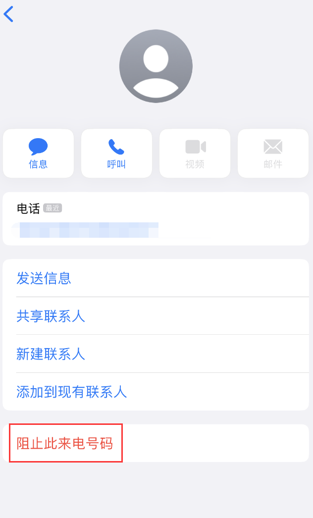 和田县苹果手机维修分享：iPhone 拒收陌生人 iMessage 信息的方法 