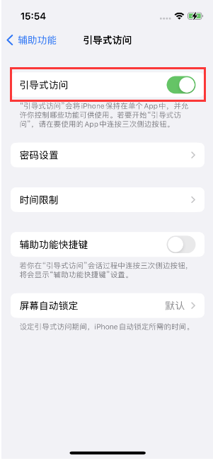 和田县苹果14维修店分享iPhone 14引导式访问按三下没反应怎么办 