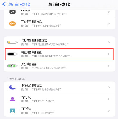 和田县苹果手机维修分享iPhone 在需要时自动开启“低电量模式”的方法 