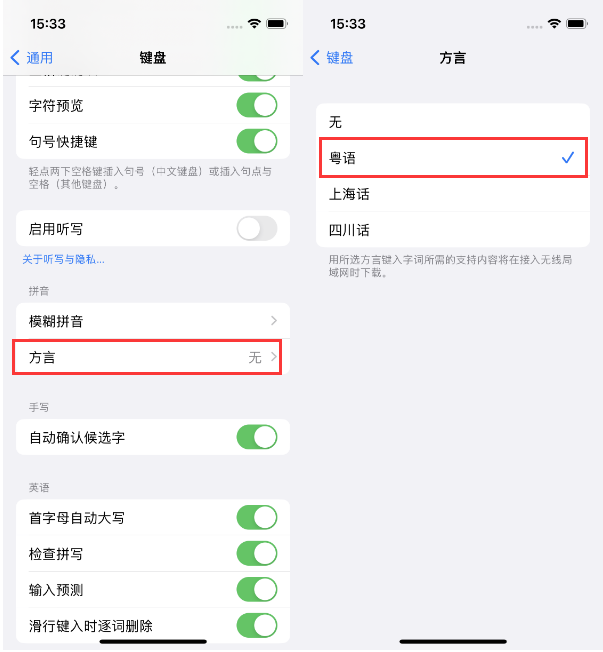 和田县苹果14服务点分享iPhone 14plus设置键盘粤语方言的方法 