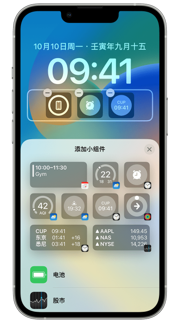 和田县苹果维修网点分享iOS 16 如何在锁屏上添加小组件？点击无响应如何解决？ 