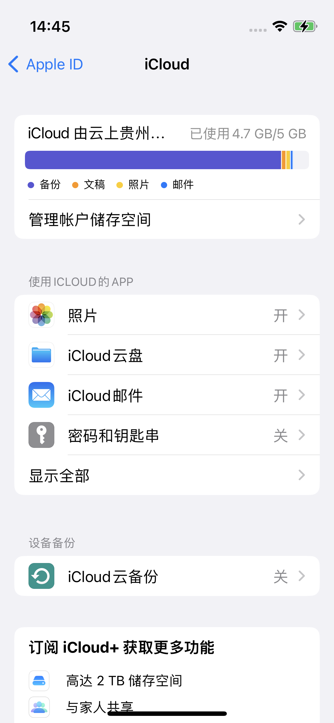 和田县苹果14维修分享iPhone 14 开启iCloud钥匙串方法 