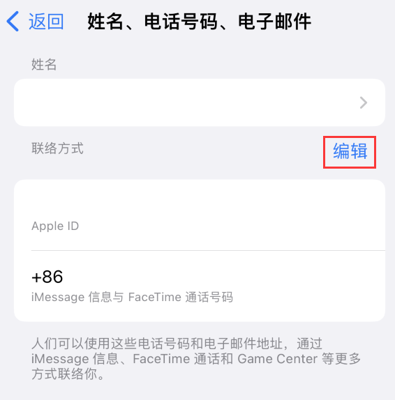 和田县苹果手机维修点分享iPhone 上更新 Apple ID的方法 