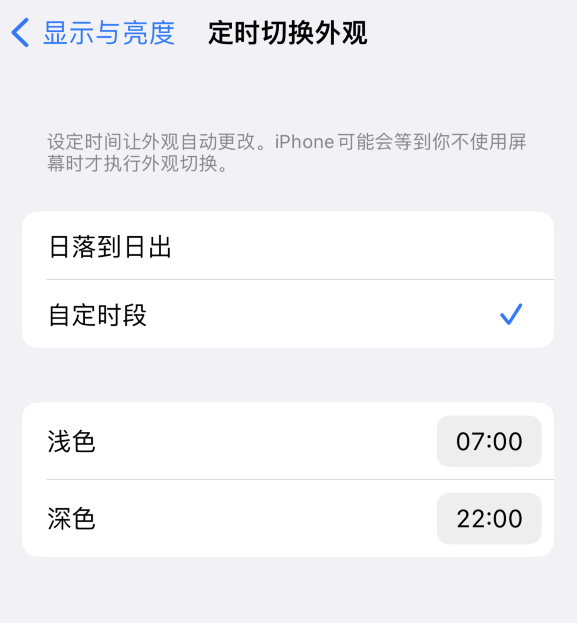 和田县苹果维修分享如何让 iPhone 14 自动开启“深色”模式？ 