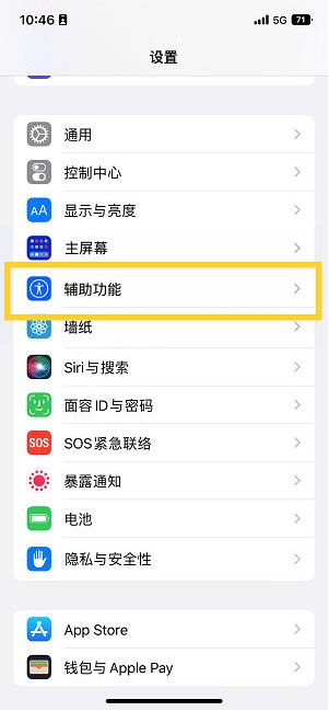 和田县苹果14维修分享iPhone 14设置单手模式方法教程 