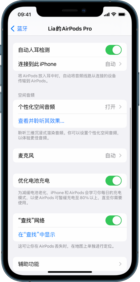 和田县苹果手机维修分享如何通过 iPhone “查找”功能定位 AirPods 