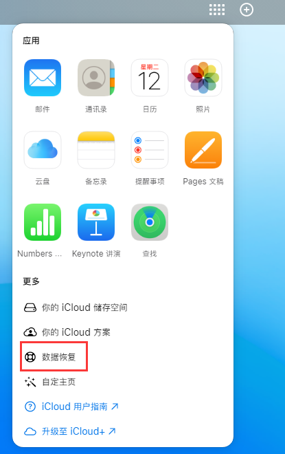 和田县苹果手机维修分享iPhone 小技巧：通过苹果 iCloud 官网恢复已删除的文件 