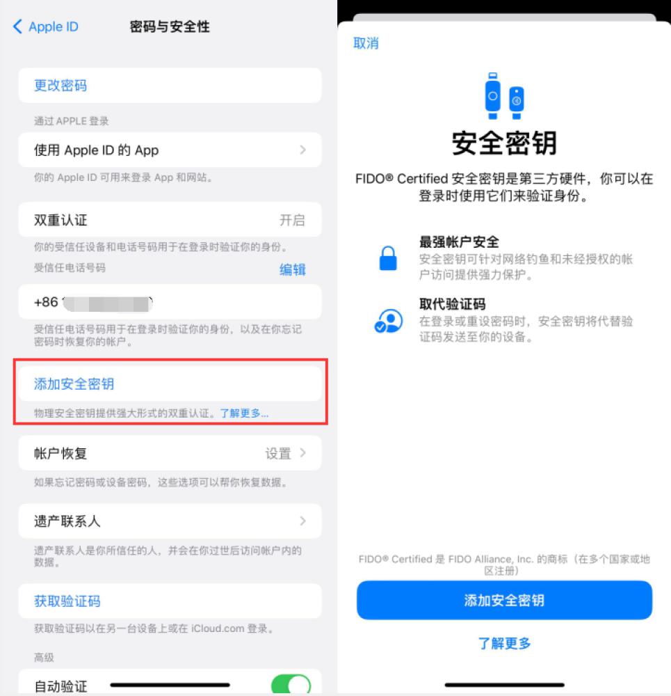 和田县苹果服务网点分享物理安全密钥有什么用？iOS 16.3新增支持物理安全密钥会更安全吗？ 