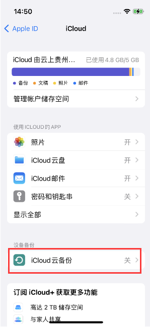和田县苹果14维修分享如何不让iPhone14 上的资料同步到到其他设备 