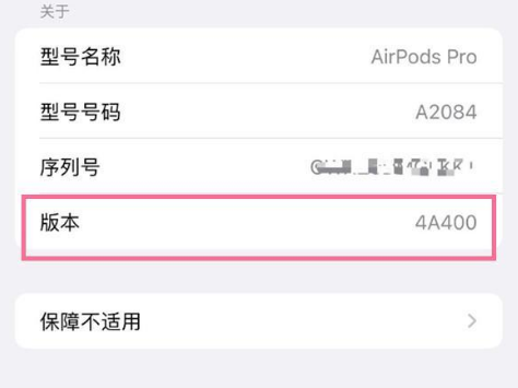 和田县苹果手机维修分享AirPods pro固件安装方法 