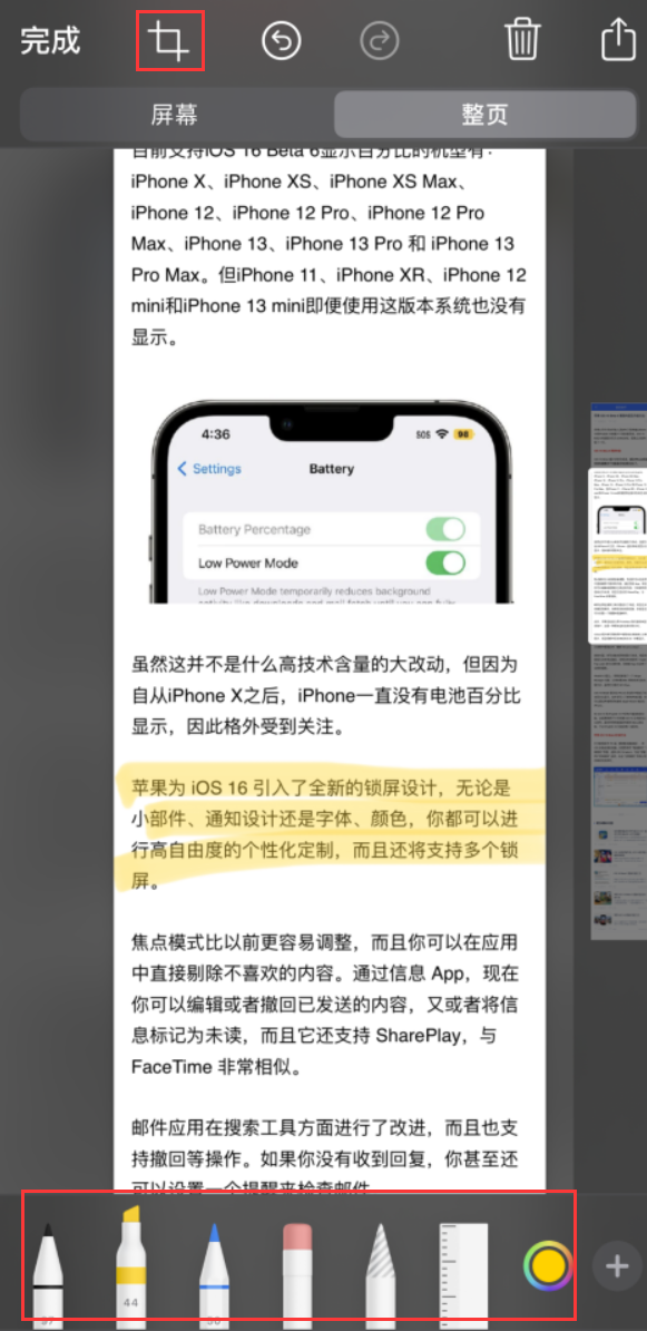 和田县苹果手机维修分享小技巧：在 iPhone 上给截屏图片做标记 