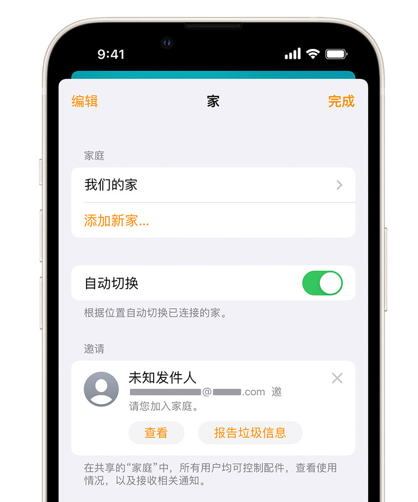 和田县苹果手机维修分享iPhone 小技巧：在“家庭”应用中删除和举报垃圾邀请 