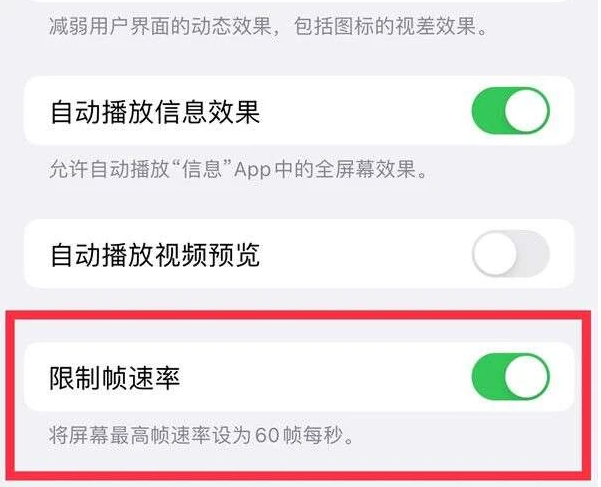 和田县苹果13维修分享iPhone13 Pro高刷是否可以手动控制 