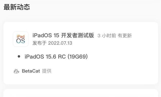 和田县苹果手机维修分享苹果iOS 15.6 RC版更新建议 