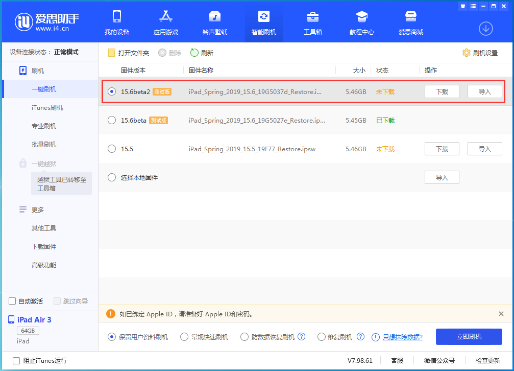 和田县苹果手机维修分享iOS15.6 Beta 2更新内容及升级方法 