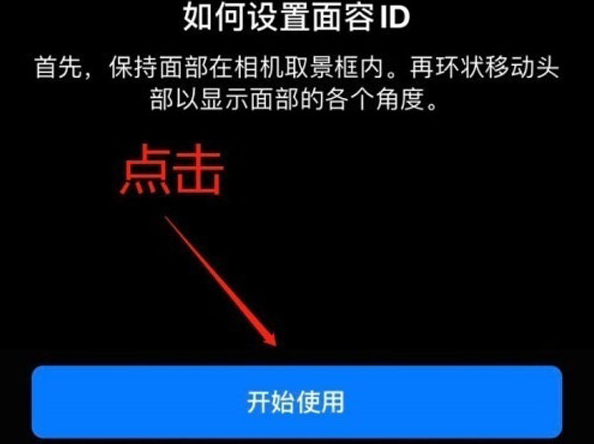 和田县苹果13维修分享iPhone 13可以录入几个面容ID 