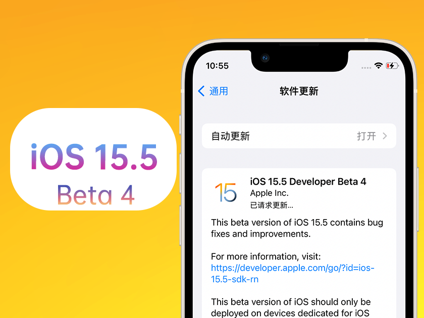 和田县苹果手机维修分享iOS 15.5 Beta4优缺点汇总 