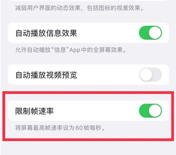 和田县苹果13维修分享iPhone13 Pro高刷设置方法 