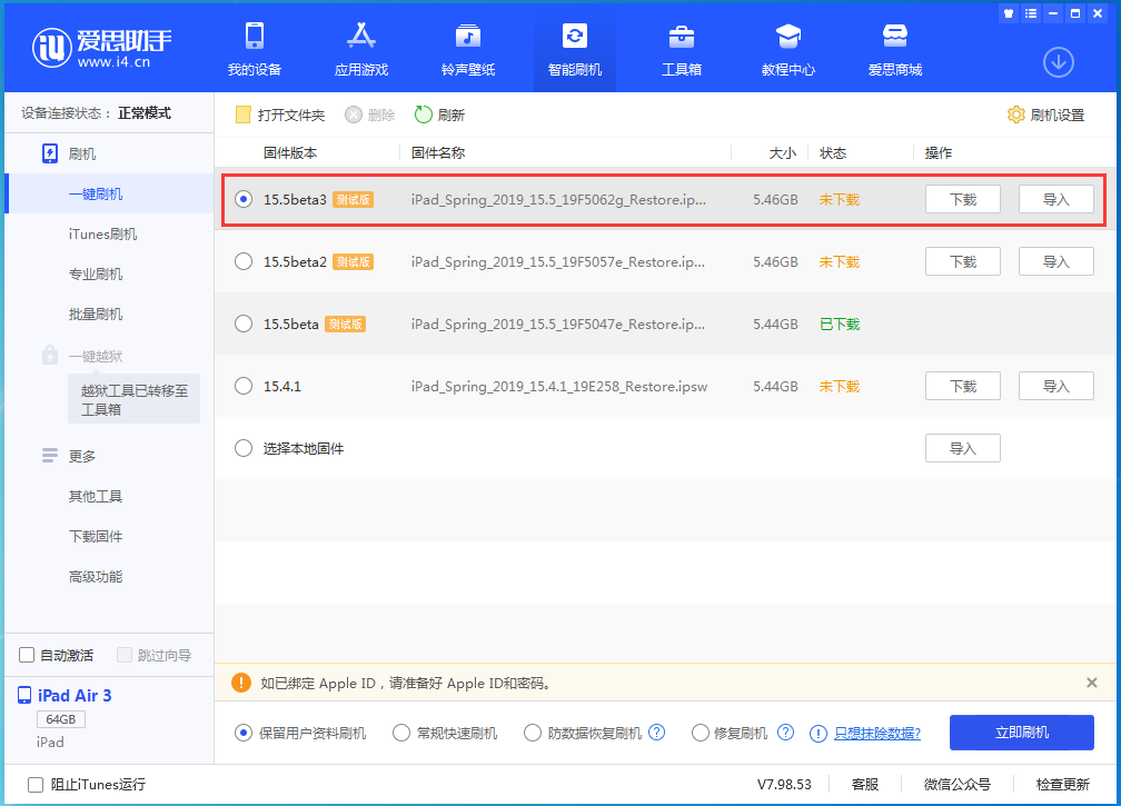 和田县苹果手机维修分享iOS15.5 Beta 3更新内容及升级方法 