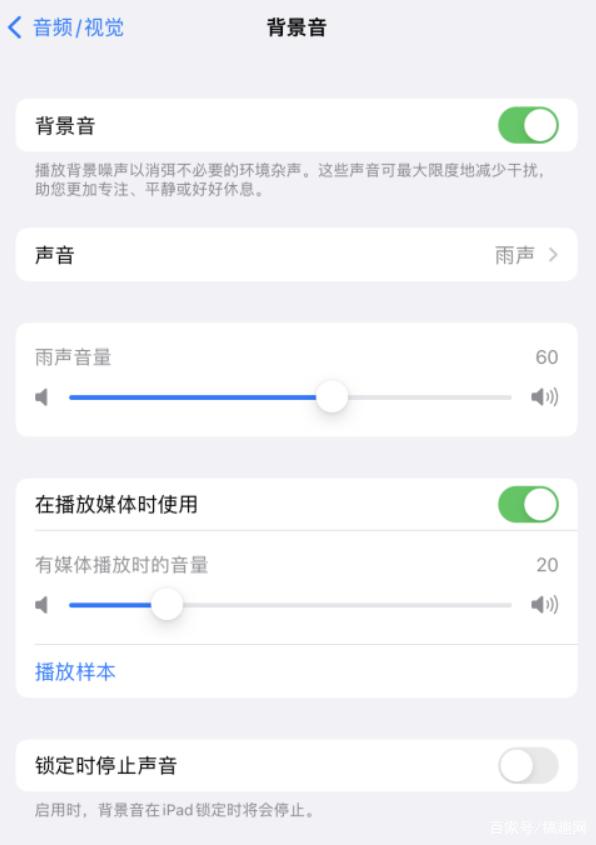 和田县苹果手机维修分享iOS 15中的背景音功能有什么用 