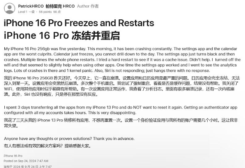 和田县苹果16维修分享iPhone 16 Pro / Max 用户遇随机卡死 / 重启问题 