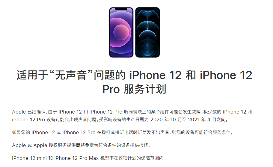 和田县苹果手机维修分享iPhone 12/Pro 拨打或接听电话时无声音怎么办 