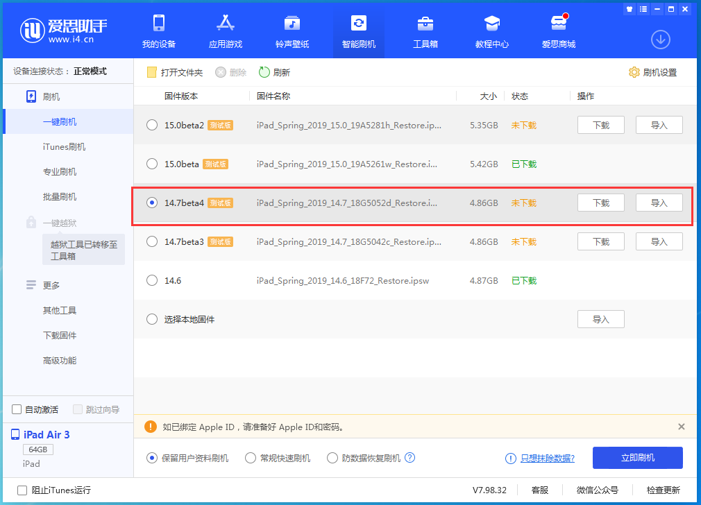 和田县苹果手机维修分享iOS 14.7 beta 4更新内容及升级方法教程 