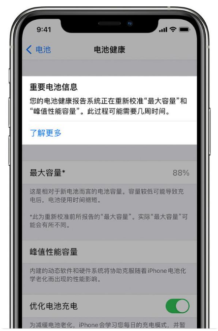 和田县苹果手机维修分享升级iOS 14.5 Beta 6后如何进行电池校准 