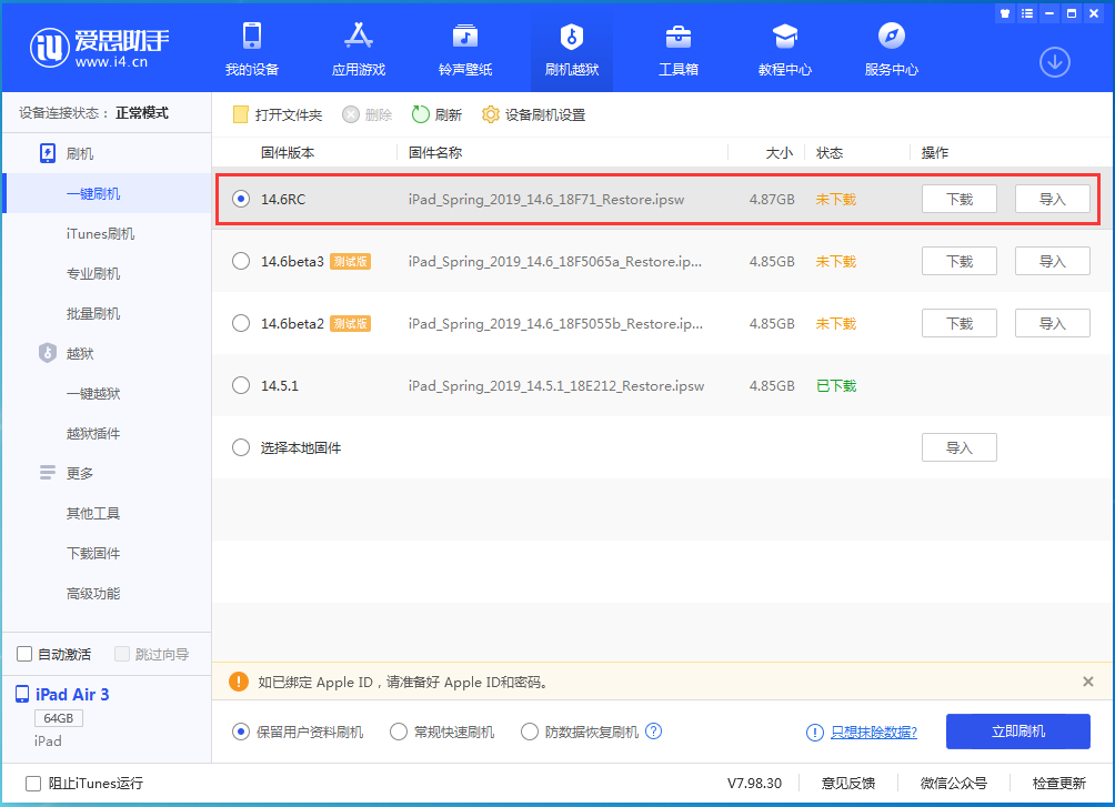 和田县苹果手机维修分享iOS14.6RC版更新内容及升级方法 