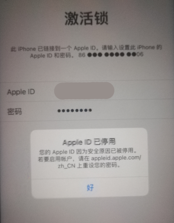 和田县苹果手机维修分享iPhone 12 出现提示“Apple ID 已停用”怎么办 
